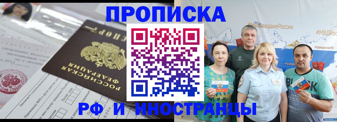 прописка законно в Бавлах